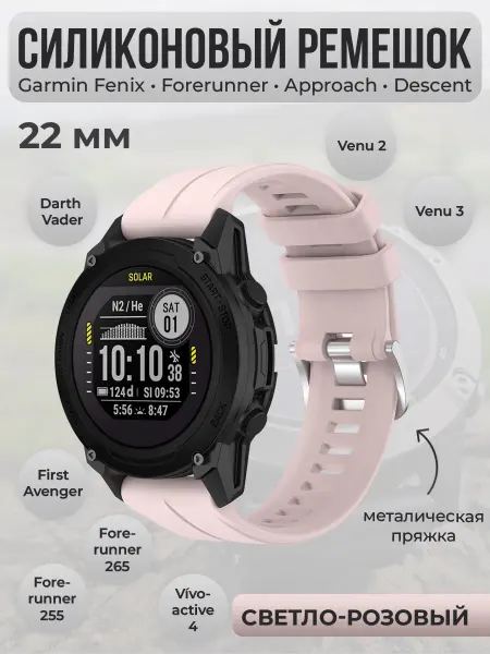 Garmin Силиконовый ремешок для 22 мм, светло-розовый