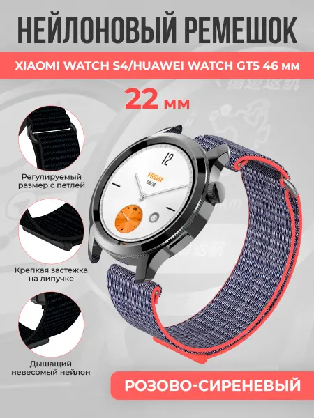 ГиперМол Универсальный ремешок 22 мм Xiaomi Watch S4 Huawei Watch GT5