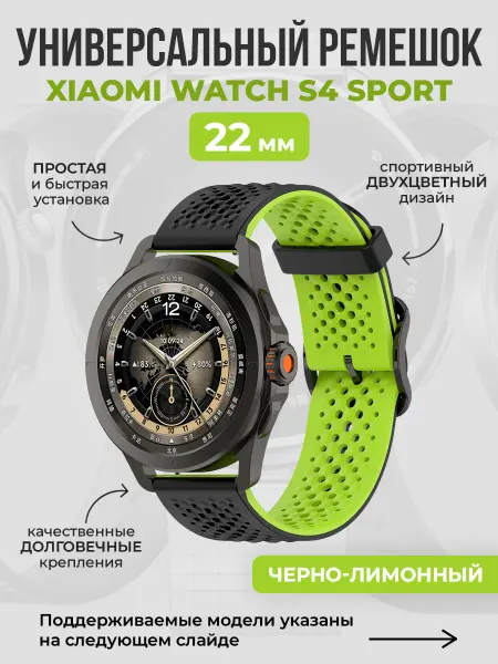 ГиперМол Универсальный ремешок для Xiaomi Watch S4 Sport, 22 мм