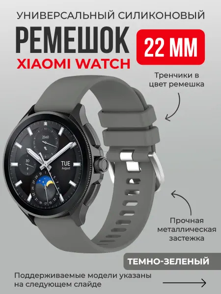 ГиперМол Универсальный силиконовый ремешок Xiaomi Watch, 22 мм