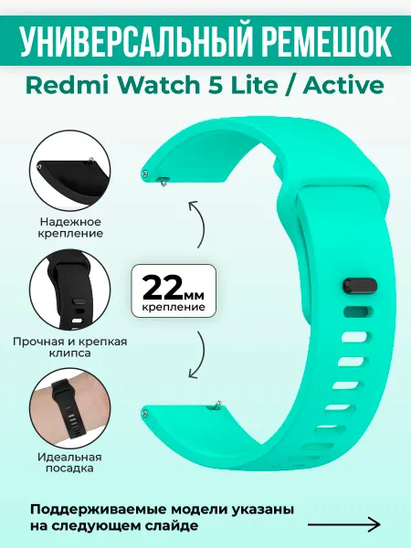 ГиперМол Ремешок для Redmi Watch 5 Lite Active, 22мм
