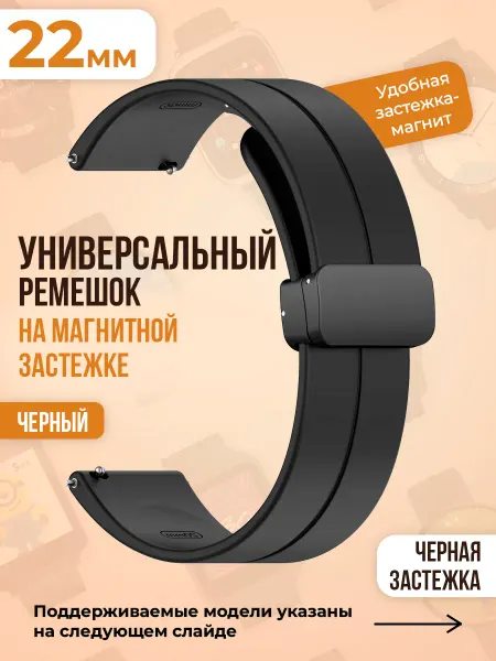 Нет бренда Ремешок для смарт часов 22мм магнитный браслет