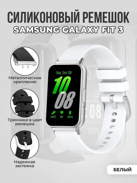 ГиперМол Силиконовый ремешок для Samsung Galaxy Fit 3