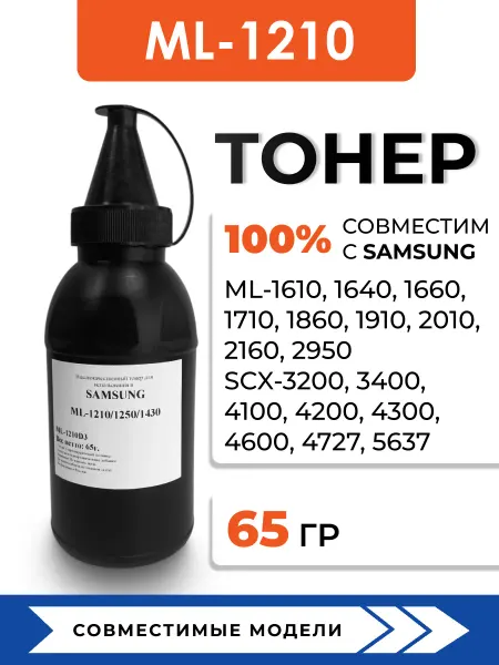 Blаck&White Тонер для принтера Samsung SCX-3200 3400 4200 4600 4727 5637