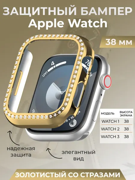 ГиперМол Защитный бампер для Apple Watch 38 мм, со стразами