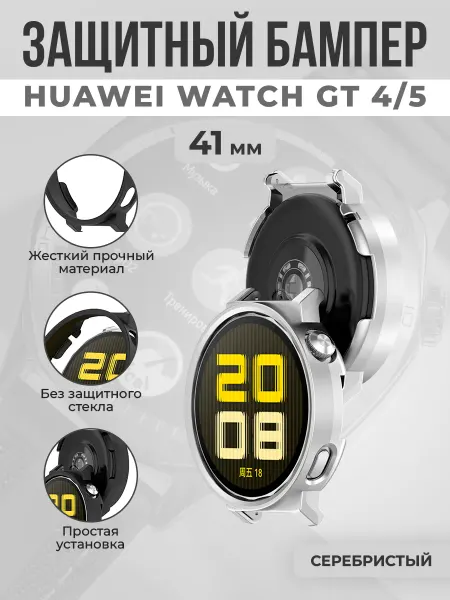 ГиперМол Жесткий защитный бампер для Huawei Watch GT 4 GT 5, 41 мм