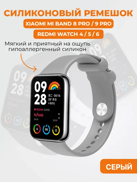 ГиперМол Силиконовый ремешок для Xiaomi 8 Pro,9 Pro,Redmi Watch 4,5,6