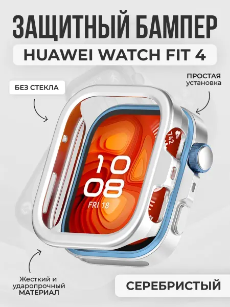 ГиперМол Жесткий защитный бампер для Huawei Watch Fit 4