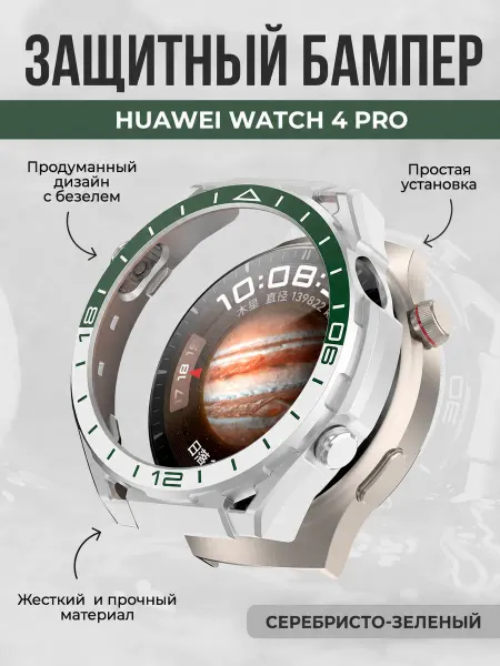 ГиперМол Бампер с безелем для Huawei Watch 4 Pro