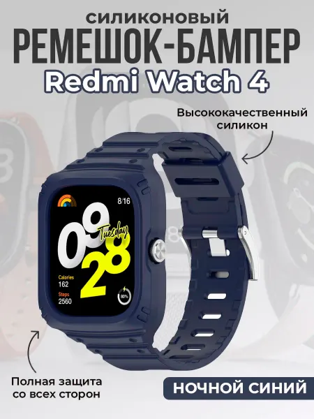 ГиперМол Ремешок-бампер для Redmi Watch 4, ночной синий