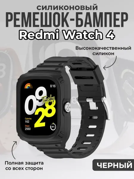 ГиперМол Ремешок-бампер для Redmi Watch 4, черный