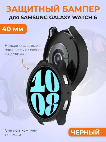 ГиперМол Защитный бампер для Samsung Galaxy Watch 6, 40 мм