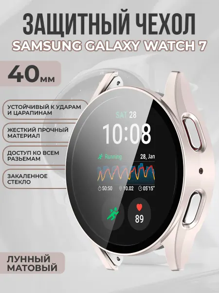 ГиперМол Защитный чехол для Samsung Galaxy Watch 7, 40 мм, матовый
