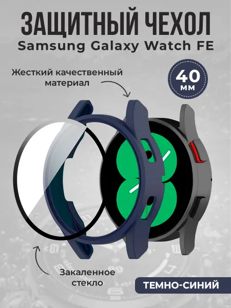 ГиперМол Жесткий защитный чехол для Samsung Galaxy Watch FE, 40 мм