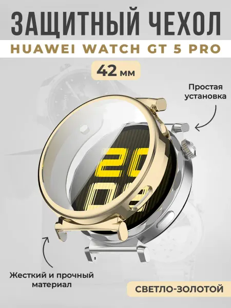 ГиперМол Мягкий чехол TPU для Huawei Watch GT 5 Pro 42 мм