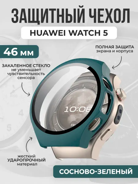 ГиперМол Жесткий чехол со стеклом для Huawei Watch 5, 46 мм