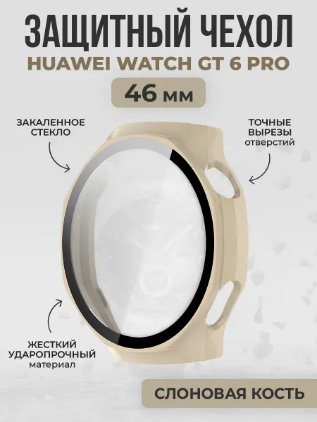 Нет бренда Защитный чехол для Huawei Watch GT 6 Pro, 46 мм