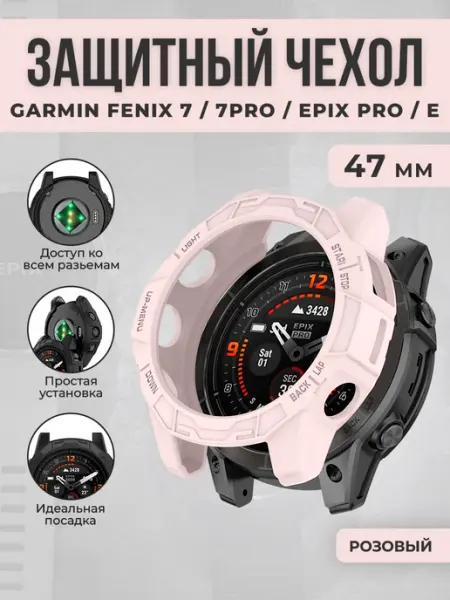 Garmin Защитный чехол для Fenix 7 7Pro E Epix Pro 47 мм