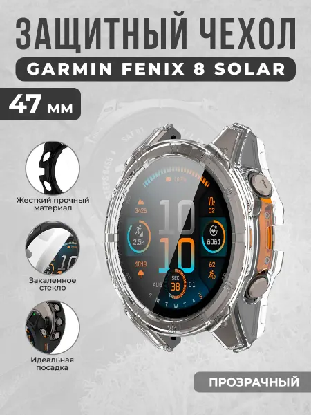 ГиперМол Чехол со стеклом и шкалой для Garmin Fenix 8 Solar 47 мм