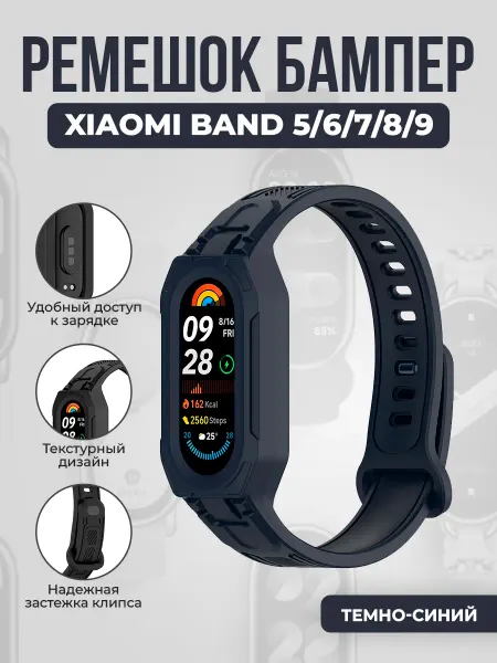 ГиперМол Ремешок бампер для Xiaomi Band 5 6 7 8 9