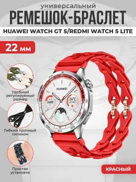 ГиперМол Силиконовый ремешок для Huawei Watch GT 5,Redmi Watch 5 Lite