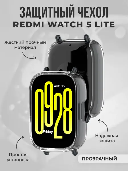 ГиперМол Защитный чехол для Redmi Watch 5 Lite