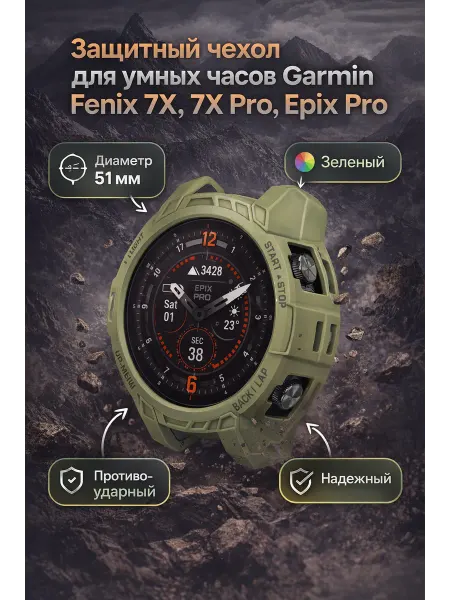 Garmin Чехол для Fenix 7X, 7X Pro, Epix Pro, диаметр 51 мм