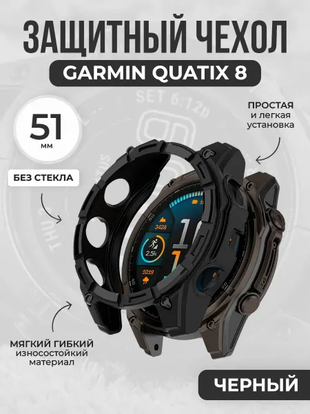 ГиперМол Мягкий защитный чехол для Garmin Quatix 8, 51 мм
