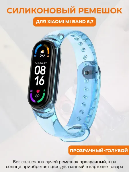 ГиперМол Силиконовый ремешок для Xiaomi Mi Band 6,7 меняет цвет