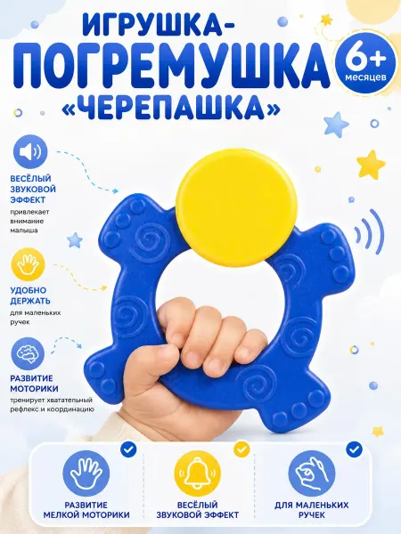 Курносики Игрушка-погремушка «Черепашка» 6+