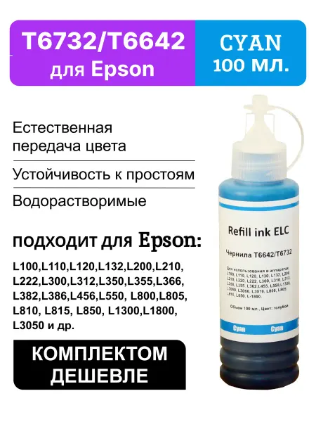 ELC Краска для принтера Epson 664 673 T6642C, чернила 100 мл