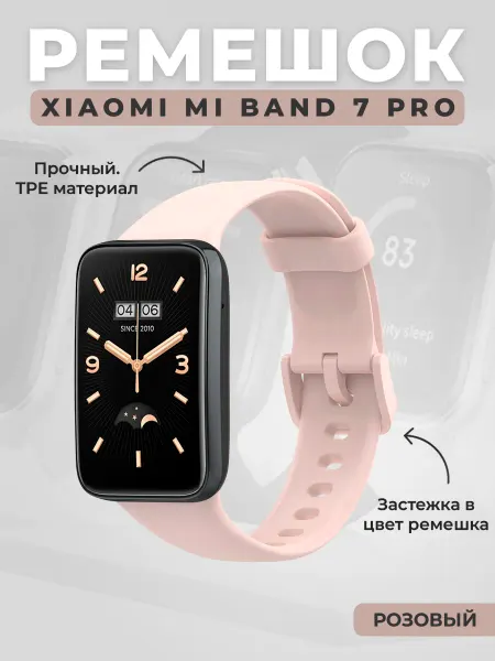 ГиперМол Ремешок из TPE для Xiaomi Mi Band 7 Pro, розовый