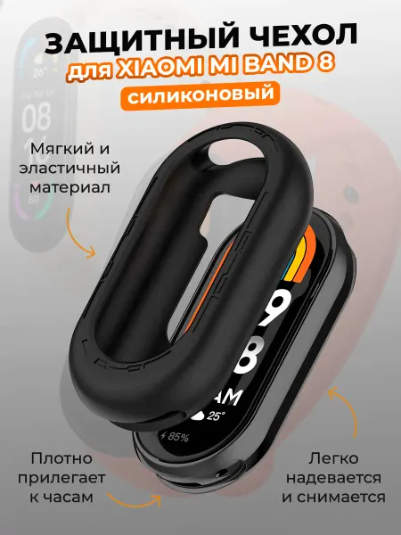 ГиперМол Силиконовый чехол для Xiaomi Mi Band 8