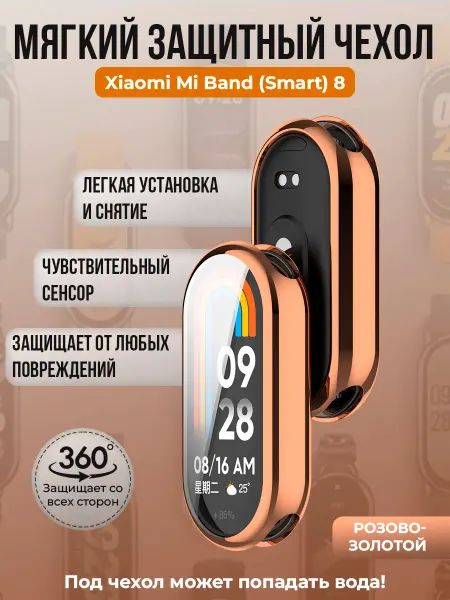 ГиперМол Мягкий защитный чехол для Mi Band 8