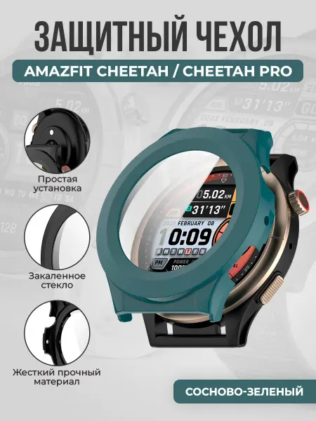 ГиперМол Защитный чехол со стеклом для Amazfit Cheetah Cheetah Pro