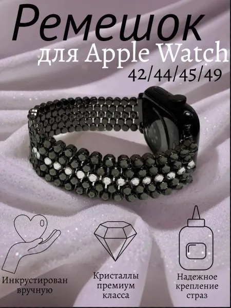 Natali Brilliant Блестящий ремешок со стразами для Apple watch