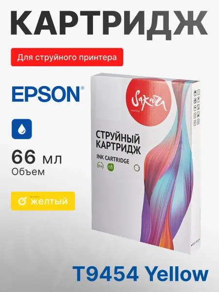 SAKURA C13T945440 (T9454 Y) контейнер с чернилами для Epson, желтый