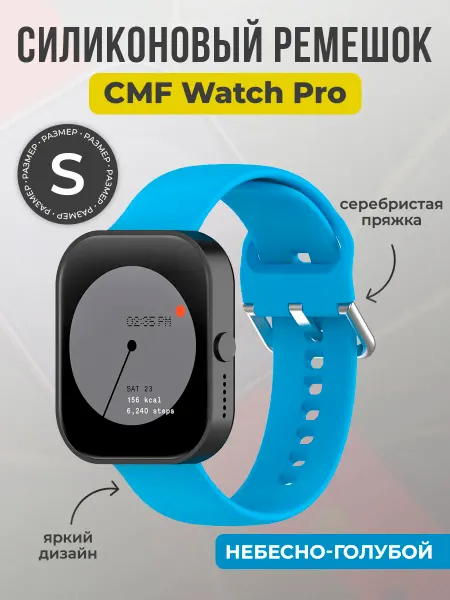 CMF Ремешок для Watch Pro, S, небесно-голубой