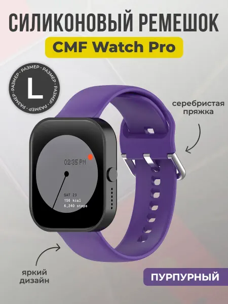 CMF Ремешок для Watch Pro, L, пурпурный
