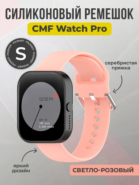 CMF Ремешок для Watch Pro, S, светло-розовый