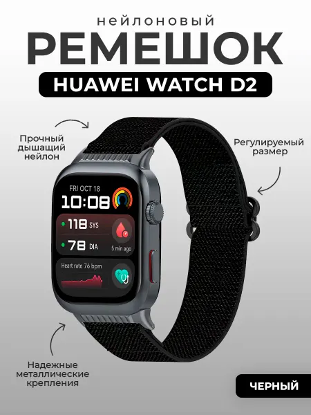 ГиперМол Нейлоновый ремешок для Huawei Watch D2, черный