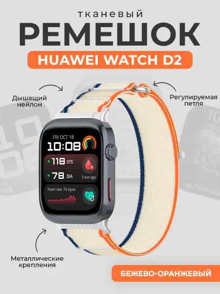 ГиперМол Тканевый ремешок с петлей для Huawei Watch D2