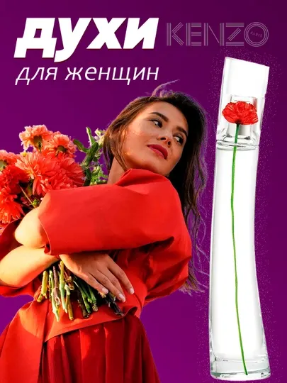 Духи для женщин Flower By Kenzo 100 мл