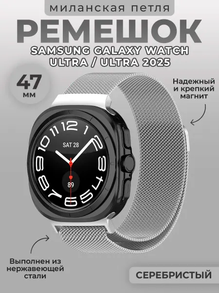 ГиперМол Ремешок миланская петля Samsung Galaxy Watch Ultra Ultra2025