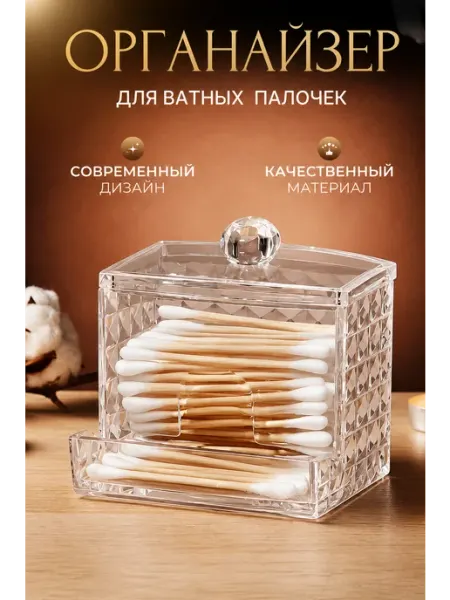 QF Органайзер для хранения ватных палочек с крышкой