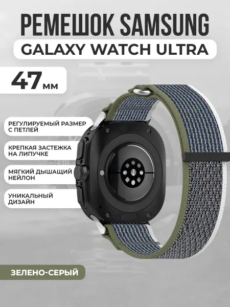 ГиперМол Нейлоновый ремешок для Samsung Galaxy Watch Ultra