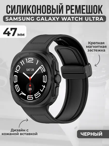 ГиперМол Силиконовый ремешок для Samsung Galaxy Watch Ultra
