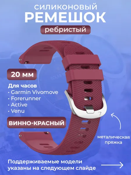 Garmin Силиконовый ремешок для винно-красный