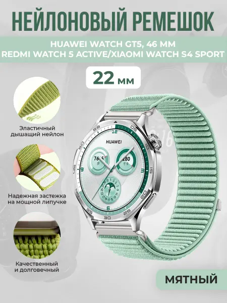 ГиперМол Нейлоновый ремешок Huawei Watch Redmi Watch Xiaomi Watch