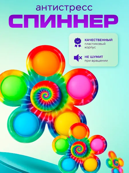 Отличный Игрушка-антистресс Pop-It спиннер с пузырьками